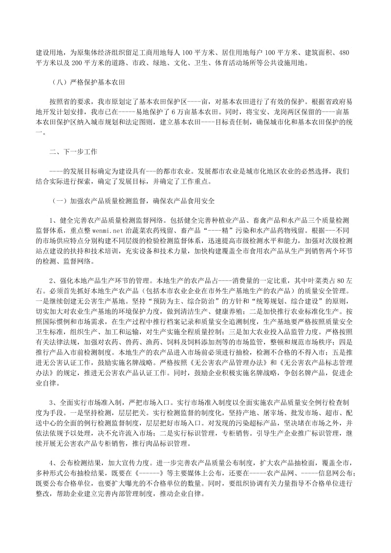 关于学习贯彻落实中央一号文件精神 加快推进农业科技推广工作的汇报