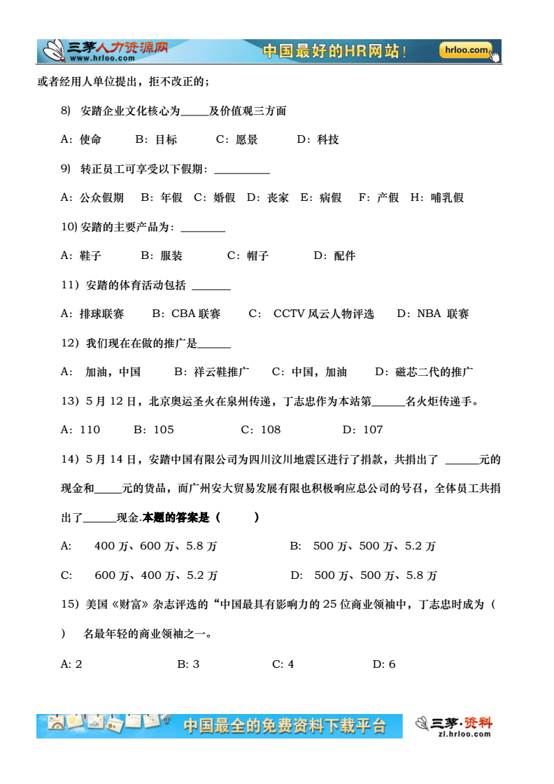 安踏公司新员工入职培训考试试卷（科技推广模块）