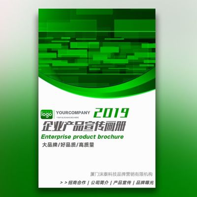 企业宣传手册 互联网科技公司简介绍 业务产品推广